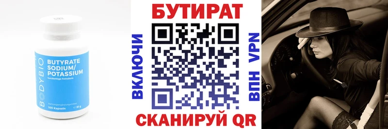 БУТИРАТ Butirat  MEGA зеркало  Зеленоградск 