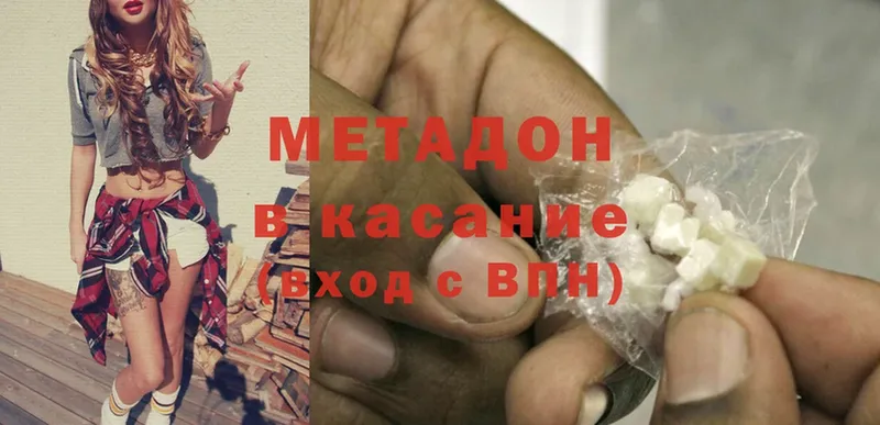 Метадон methadone Зеленоградск